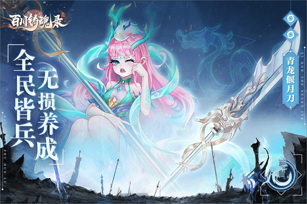 百川铸魂录最新版图2