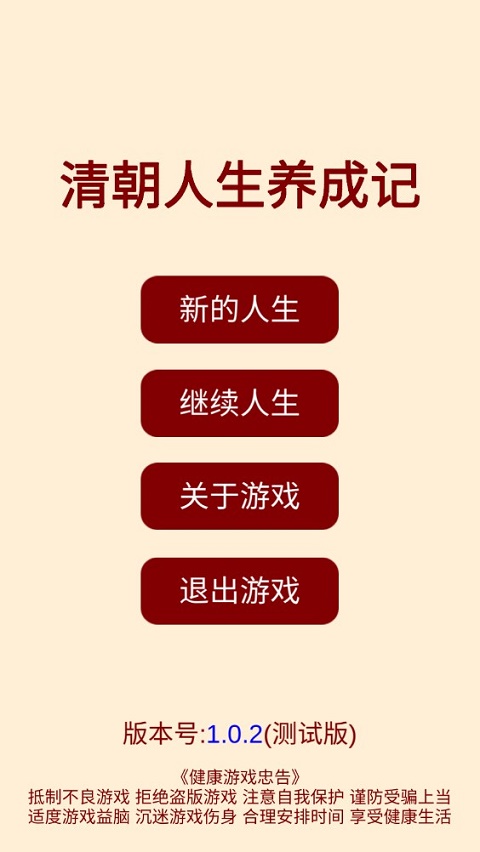 清朝人生养成记最新版(1)
