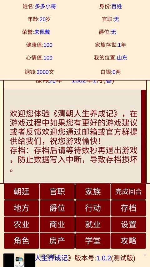 清朝人生养成记最新版(2)