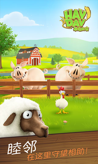 hayday最新图1