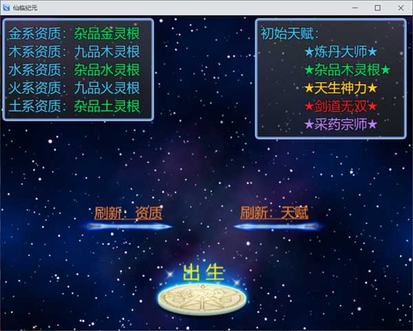 仙临纪元游戏图2