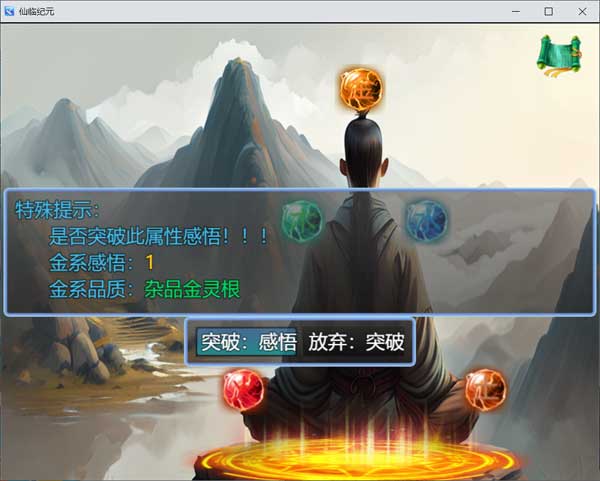 仙临纪元游戏图3