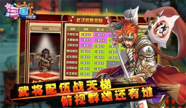 三国的后裔官方正版图1