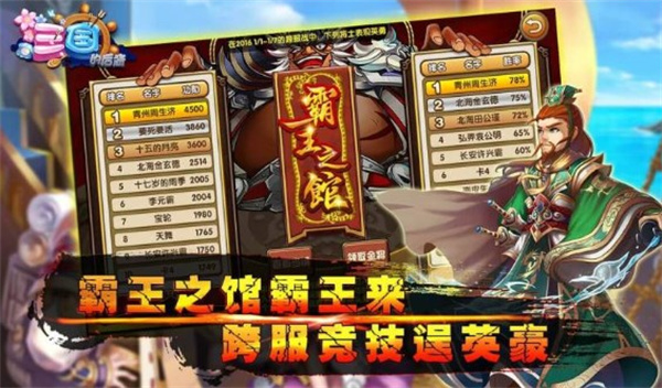 三国的后裔官方正版图2