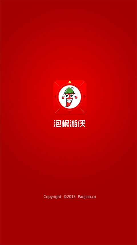 泡椒游侠免root版