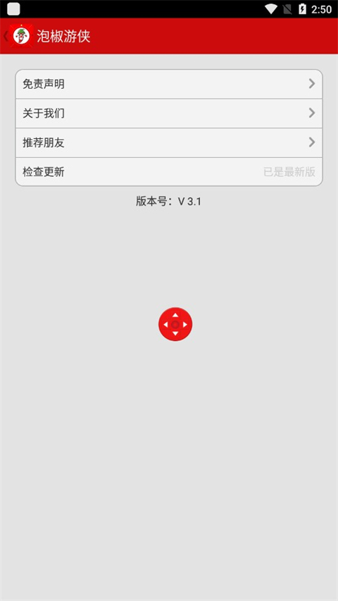 泡椒游侠免root版