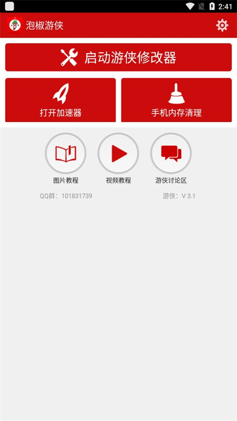 泡椒游侠免root版