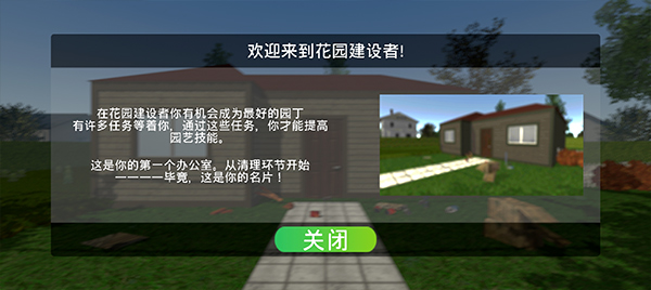 花园建设者模拟器中文版图4