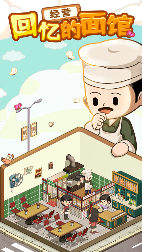 爸爸的面馆最新版图4