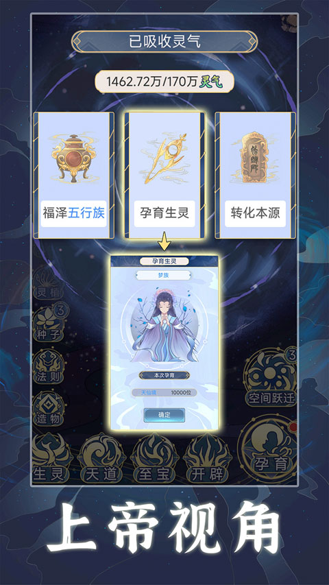 天道創(chuàng)造最新版圖2