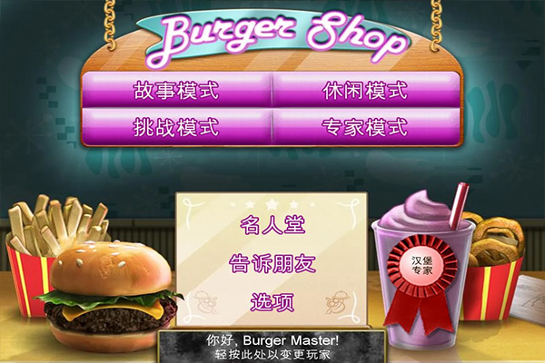 Burger Shop安卓版图2