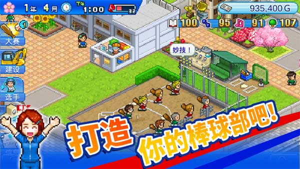 棒球学院物语最新版(1)