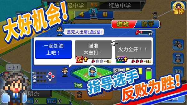 棒球学院物语最新版(4)