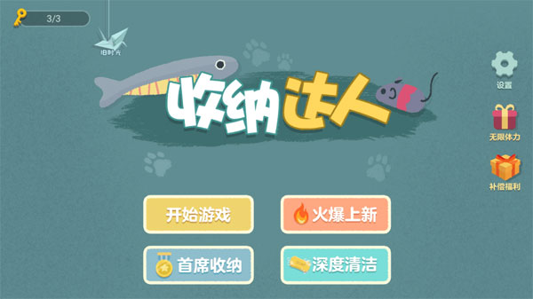 收纳达人版(1)