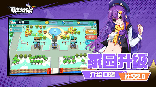 萌宠大作战正版图2