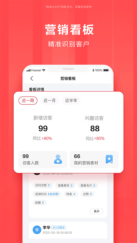 华为亿企飞最新版图1