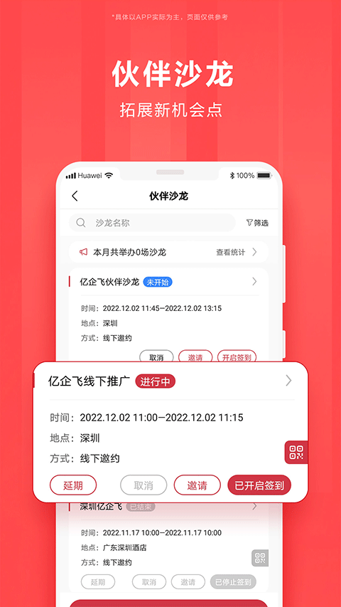 华为亿企飞最新版图2
