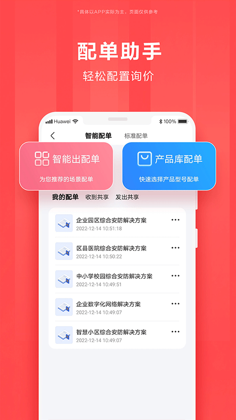 华为亿企飞最新版图3