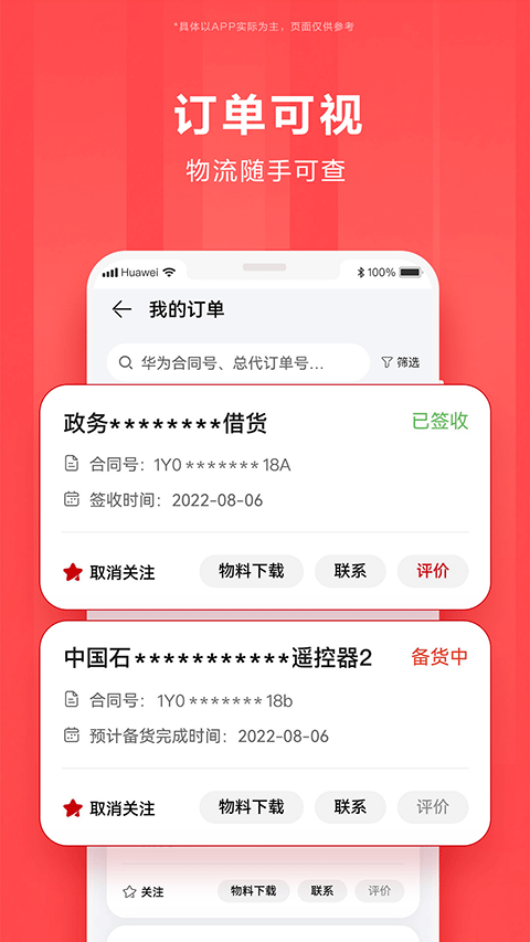 华为亿企飞最新版图4