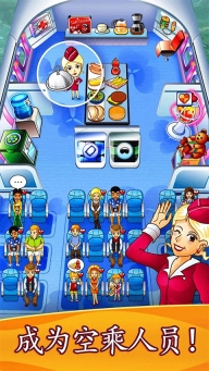 First Class Flurry hd(疾风航班)图1
