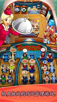 First Class Flurry hd(疾风航班)图2