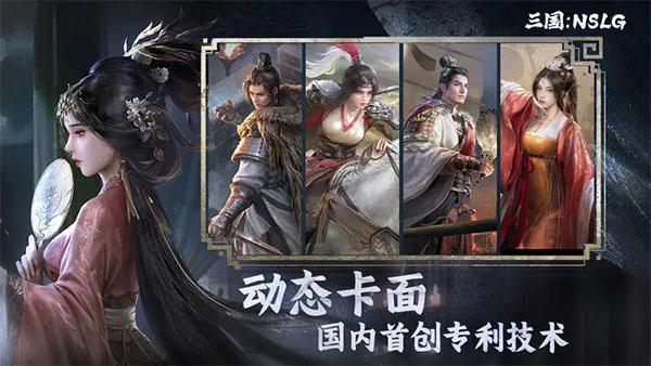 三国NSLG