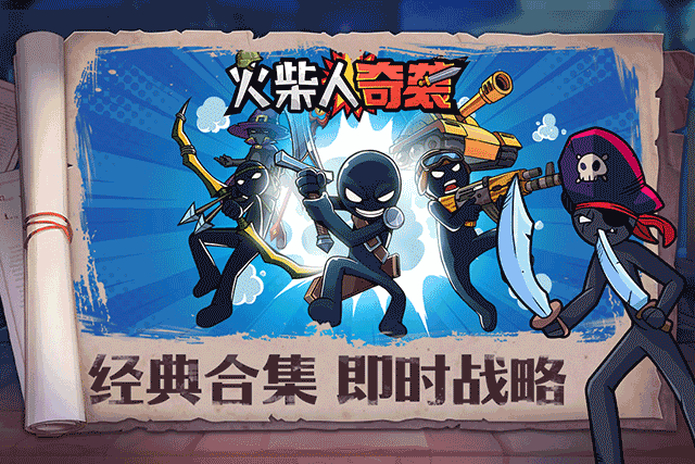火柴人奇袭mod菜单版(3)