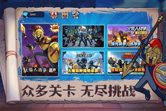 火柴人奇袭mod菜单版(4)