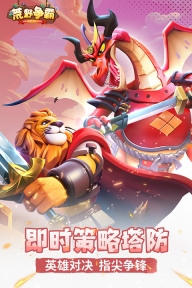 荒野争霸华为渠道服