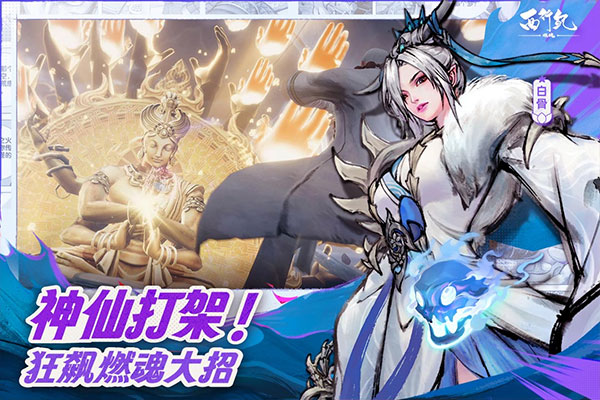 西行纪燃魂折扣平台