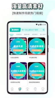 素材神器免费版图4