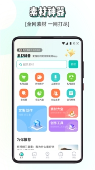 素材神器免费版图5