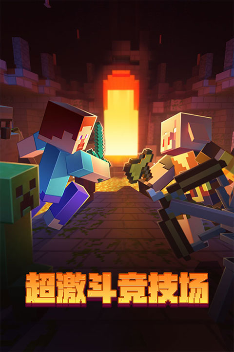 Minecraft正版