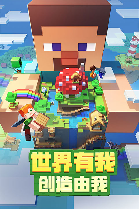 Minecraft正版