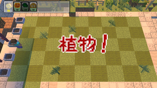 PVZMC正版图3