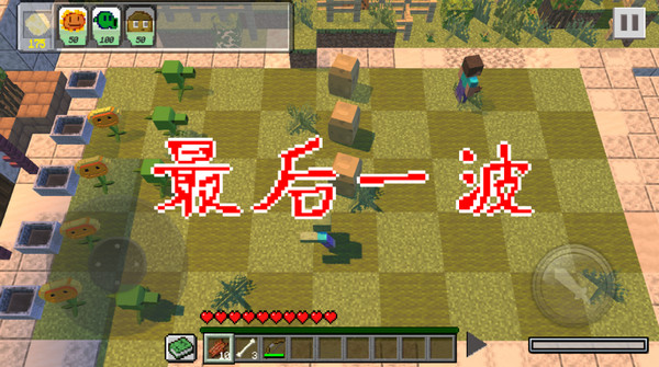 PVZMC正版图4