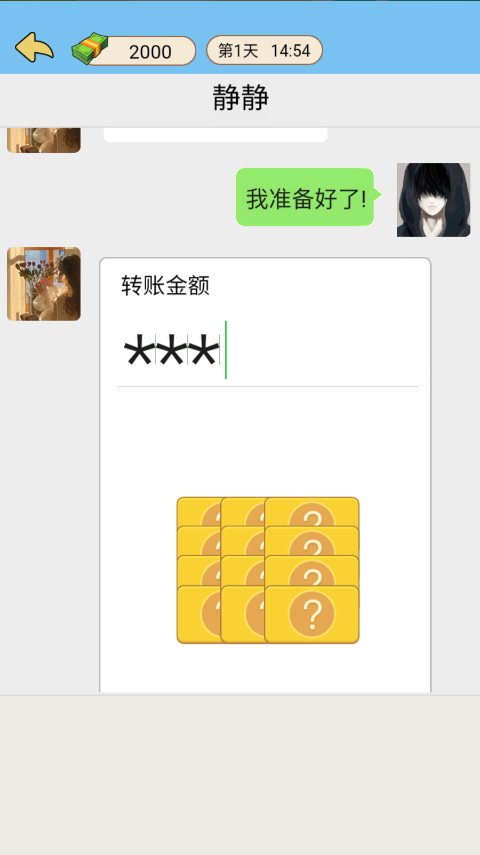我的逆袭人生最新版图3