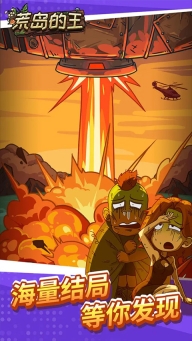 荒岛的王2025最新版