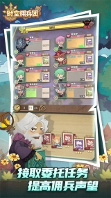 时空佣兵团最新版