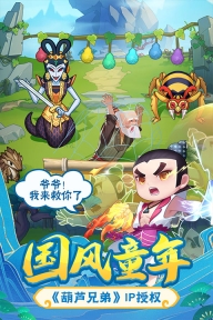 葫芦娃大作战图3