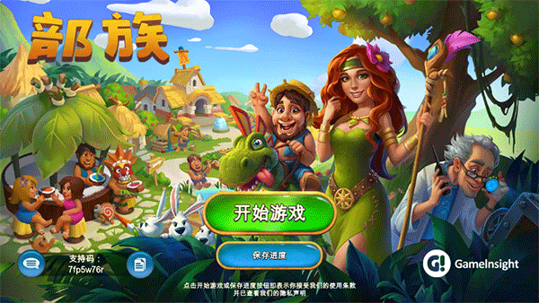 部落TheTribez中文版图4