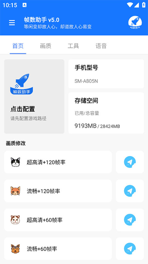 帧数助手2025最新版图1
