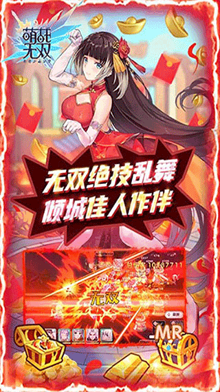 萌戰(zhàn)無(wú)雙折扣版圖3