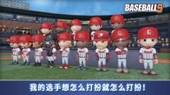 职业棒球9最新版(3)
