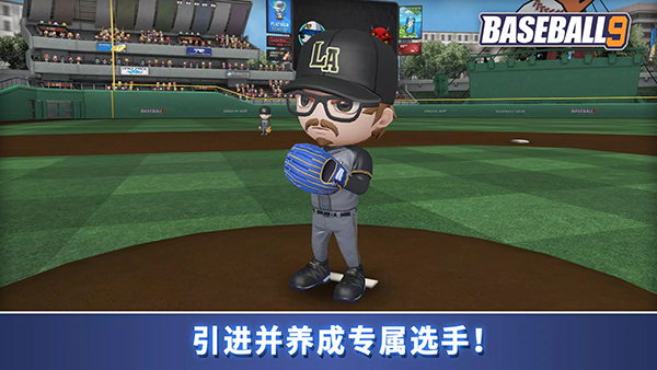 职业棒球9最新版(4)