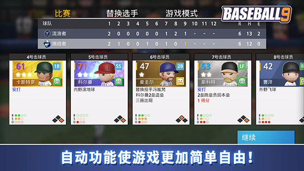 职业棒球9最新版(5)
