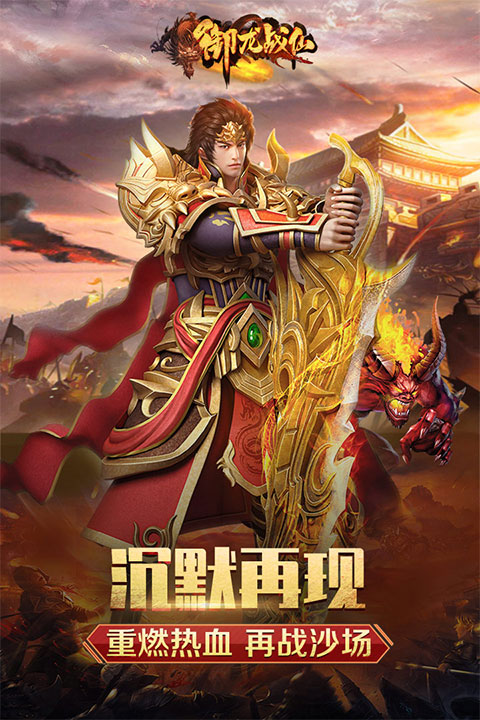 御龙战仙九游版图1