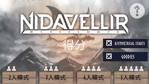 尼达维尔桌游(1)