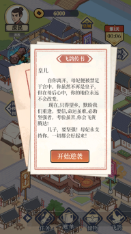 万万没想到游戏最新版图2