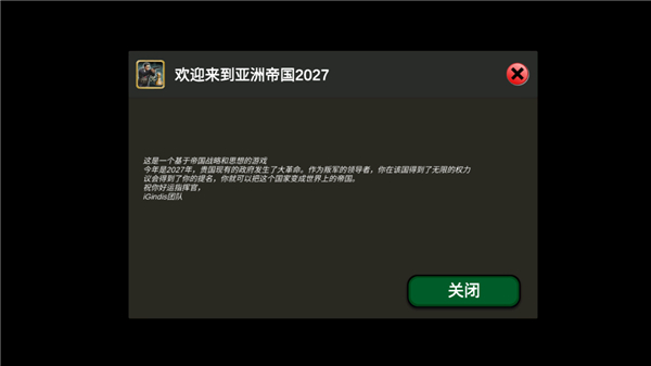 亚洲帝国2025游戏汉化版图4